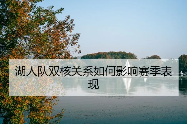 hu-ren-dui-shuang-he-guan-xi-ru-he-ying-xiang-sai-ji-biao-xian-2-666.jpg
